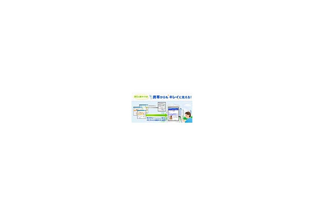 携帯向けPCサイト変換サービス「@niftyモバクシー」、イー・モバイル「EMnet」に対応 画像