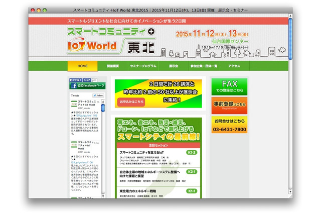 社会インフラの回復力を支える IoT……仙台でイベント開催へ 画像