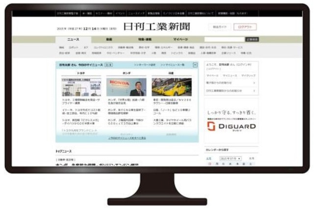 日刊工業新聞の3サイト統合、リニューアル 画像