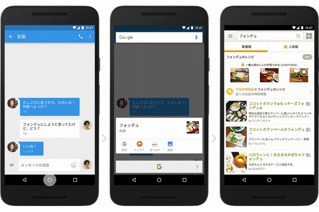単語をコピーしなくても検索できる、グーグルが新機能「Now on Tap」を日本でも提供開始 画像