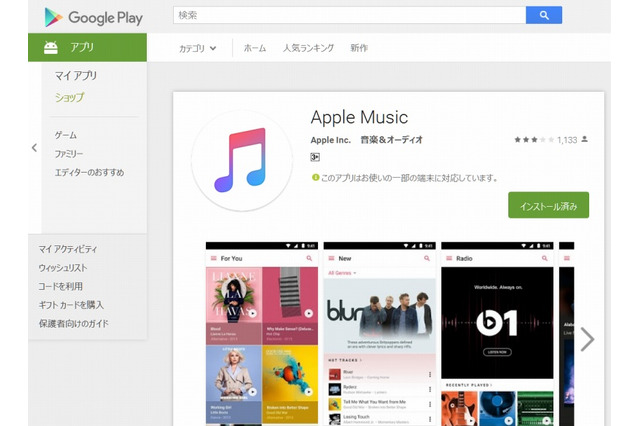 Android向け「Apple Music」が公開……3ヶ月トライアルも利用可能 画像
