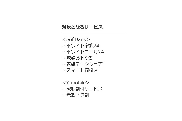 SoftBankとY!mobile、公的書類で同性パートナーの家族割が適用可能に 画像