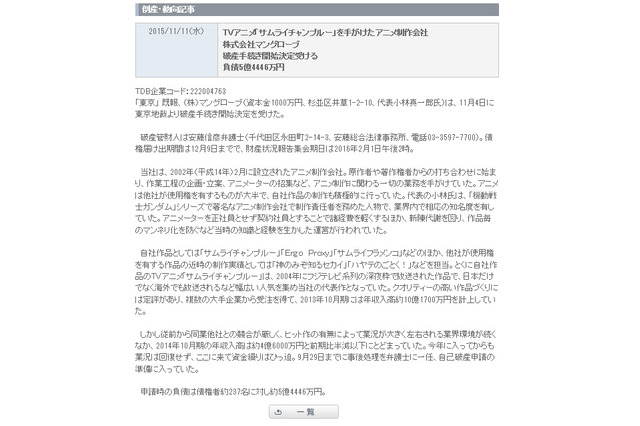 アニメ制作会社・マングローブが破産手続開始……『虐殺器官』どうなる? 画像
