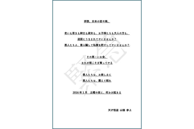 亀梨和也からの”予告状”!? 「怪盗 山猫」ドラマ化決定 画像
