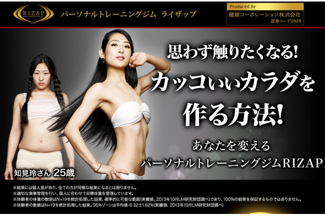 ソフトバンクとRIZAPが協業で合意……ICTで遠隔指導を可能に 画像