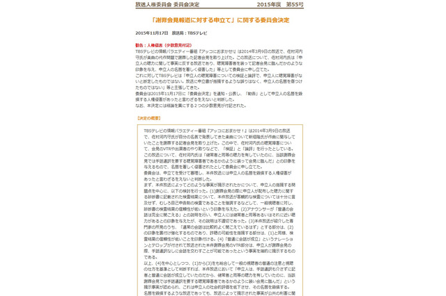 「アッコにおまかせ!」、BPOに“佐村河内氏への人権侵害”勧告受ける 画像