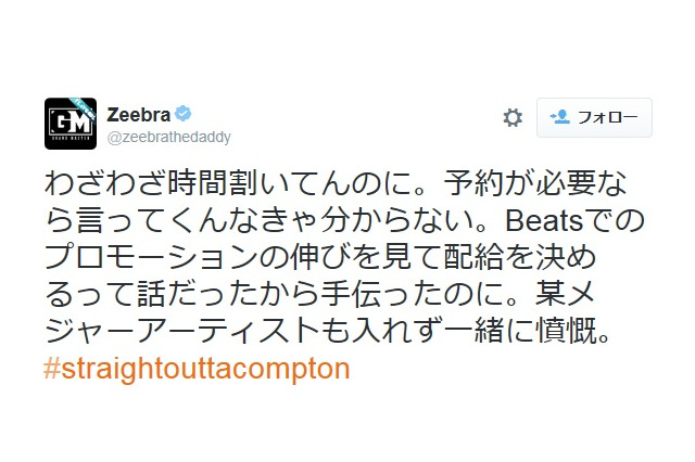 Zeebra、ヒップホップ映画の試写会入れず憤慨「わざわざ時間割いてんのに」 画像
