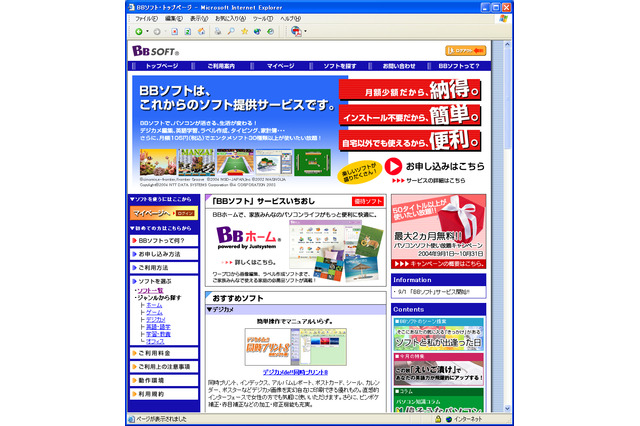 Yahoo! BB、ソフトがストリーミングで利用できる「BBソフト」を開始 画像