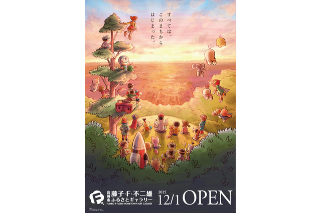 藤子・F・不二雄ギャラリーが富山県高岡市にオープン! 画像
