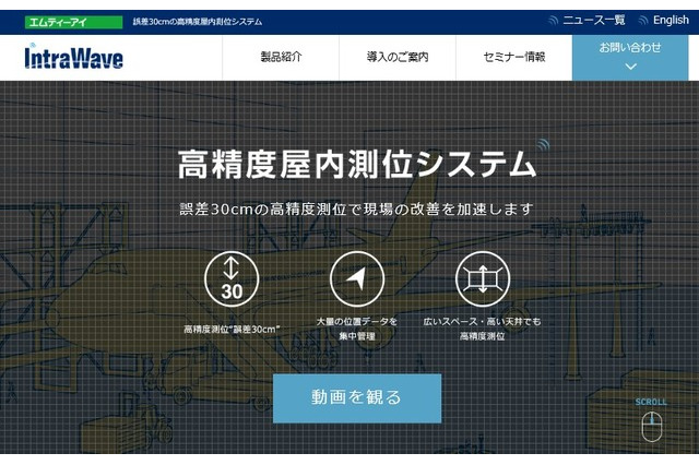 大規模工場内の屋内測位が低コストで可能に! 画像