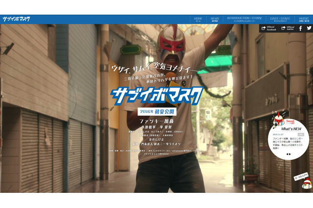 ファンキー加藤、初主演映画『サブイボマスク』に武藤敬司が特別出演 画像