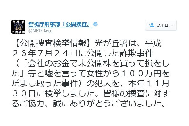 警視庁と愛知県警、公開捜査中だった事件の容疑者検挙を発表 画像