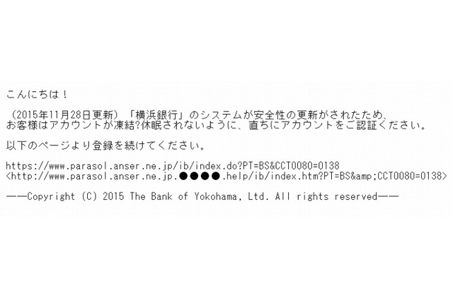 横浜銀行・セブン銀行を騙るフィッシングも出現……住信SBIへの攻撃と同一犯か？ 画像