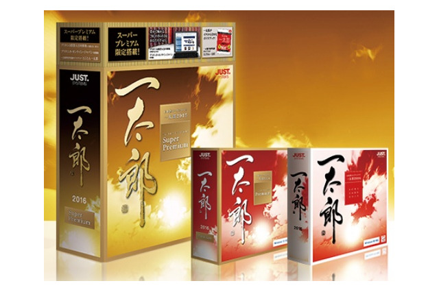「一太郎2016」「ATOK 2016」、来年2月5日発売 画像