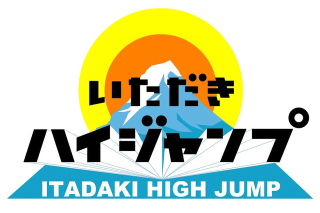 Hey! Say! JUMP、冠番組が初の全国進出へ! 画像