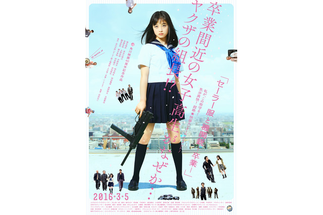 橋本環奈がソロデビュー! 『セーラー服と機関銃 -卒業-』予告編公開 画像