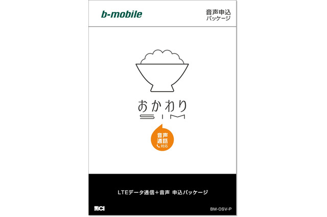 通話の少ないユーザー向けに音声通話付「おかわりSIM」、日本通信が発売 画像