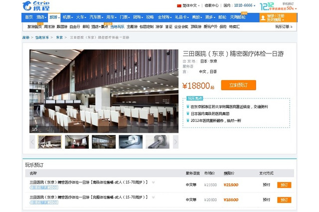 人間ドックも爆買い!? 中国人向けインバウンドが多様化へ 画像