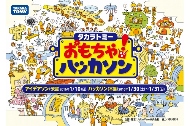 新商品開発に一般人も参加できる「おもちゃハッカソン」、タカラトミーが初開催 画像