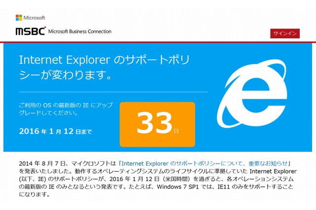 Internet Explorer、来年1月12日で最新版以外のサポートを終了 画像