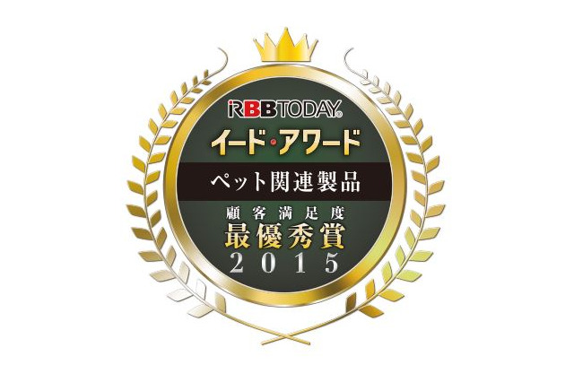 最も支持された“ペット用品”は?……イード・アワード2015「ペット関連製品」 画像