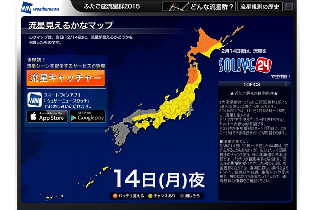 今夜、“ふたご座流星群”が観測ピーク 画像