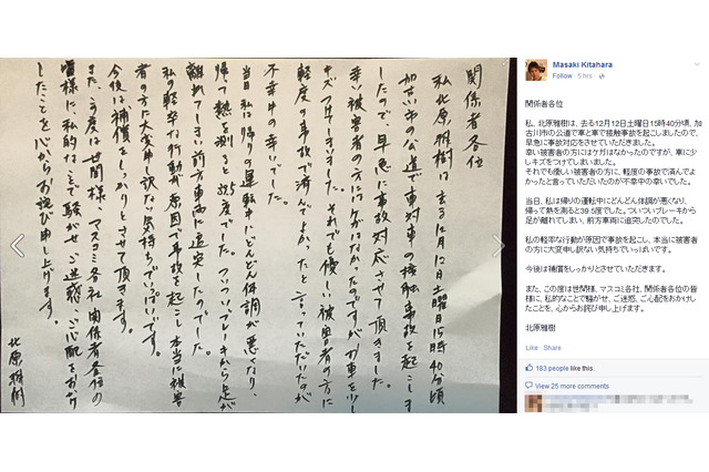 元グレチキ・北原雅樹、交通事故起こし謝罪「大変申し訳ない」 画像