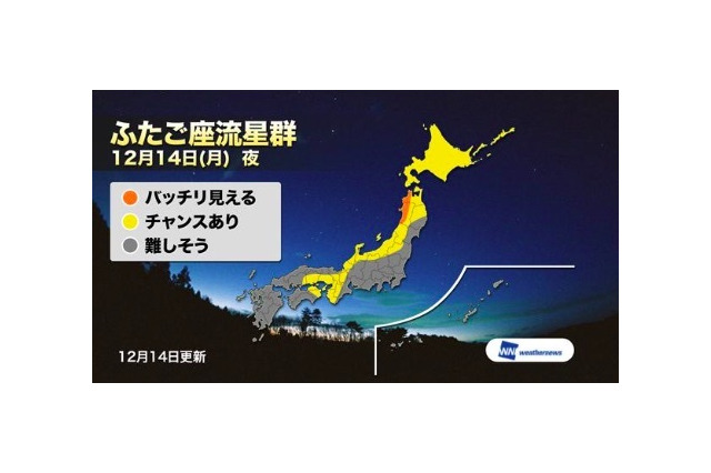 気になる観測条件は? ふたご座流星群が今夜ピークに 画像