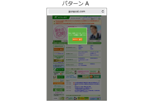 ログインを求める「ゆうちょ銀行」偽サイトに注意 画像