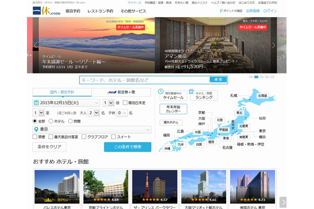 ヤフー、ホテル予約「一休.com」を傘下に……株式の公開買付けを開始 画像