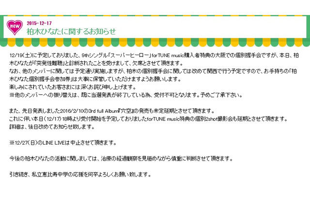 エビ中・柏木ひなた、突発性難聴で握手会欠席……アルバムも延期へ 画像