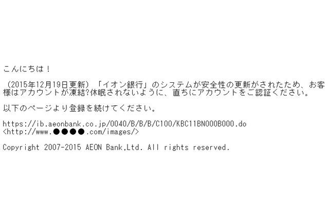 「アカウントが凍結?休眠」スパムが拡大……イオン銀・千葉銀も標的に 画像