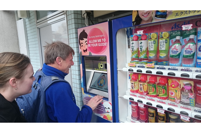 自販機で“おもてなし”、「対話型自動販売機」の実証実験スタート 画像