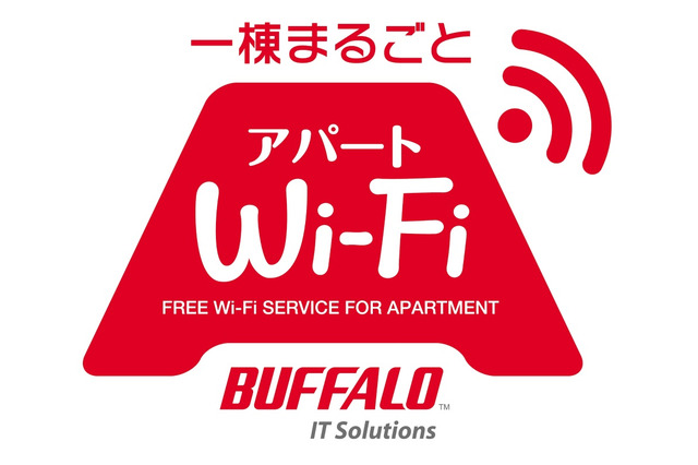 Wi-Fi導入で監視カメラが1台無料に……賃貸住宅向けにキャンペーン開始 画像