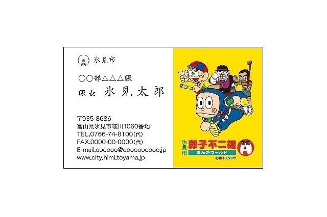 氷見市職員400名の名刺に「忍者ハットリくん」「怪物くん」…… 画像