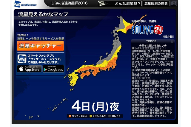 しぶんぎ座流星群、本日夜がピーク! 画像