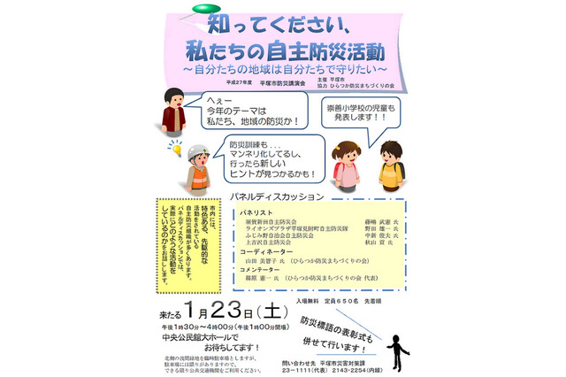 【地域防災の取り組み】平塚市、自主防災活動がテーマの防災講演会を23日に開催 画像