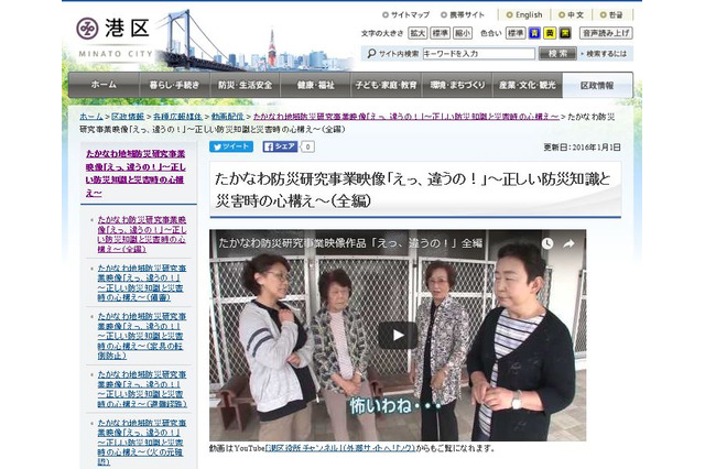 【地域防災の取り組み】港区、防災意識向上を目的としたドラマ形式の動画を配信 画像