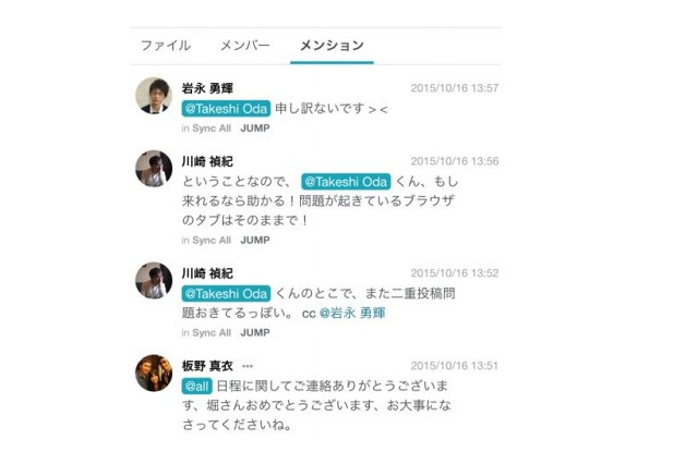 ウォンテッドリー、ビジネス向けチャットアプリ「Syncメッセンジャー」を正式公開 画像
