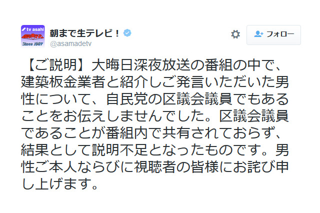 「朝まで生テレビ!」謝罪……自民党区議の発言を中小企業経営者の意見として放送 画像