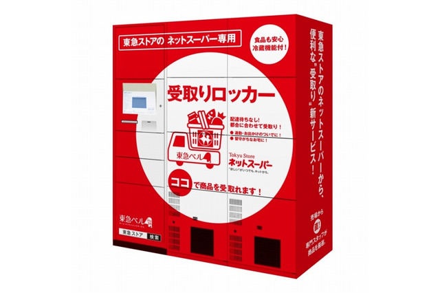 ネットスーパー専用の冷蔵ロッカーを駅に設置、東急が試験運用 画像