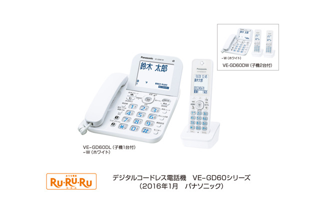 パナ、「迷惑ブロックサービス」対応のコードレス電話機とFAXを発売 画像