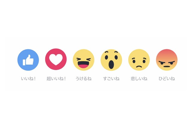 「超いいね!」「ひどいね」も可能に、Facebookが新機能「リアクション」を導入 画像