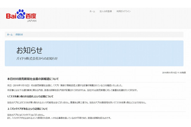 百度、読売新聞の記事に「誤報道」と指摘……「Simejiプライバシーロック」問題報道の経緯 画像