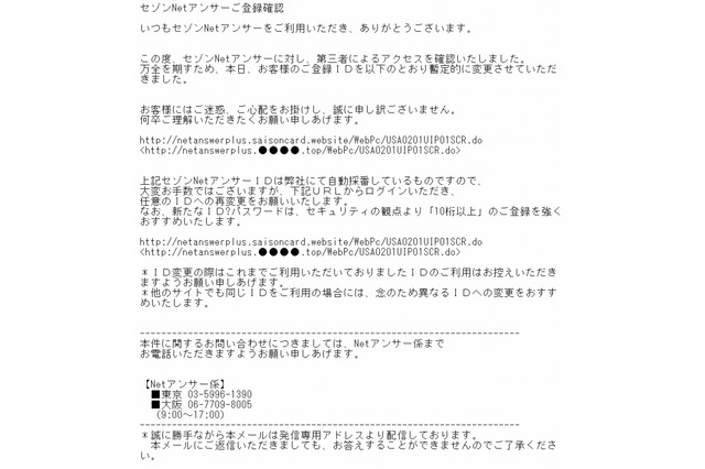 クレカ情報を入力させる「セゾン Net アンサー」偽サイトに注意 画像