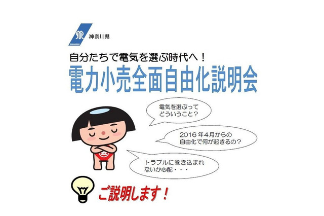 電気購入のポイントや留意点をチェック……神奈川県が説明会 画像