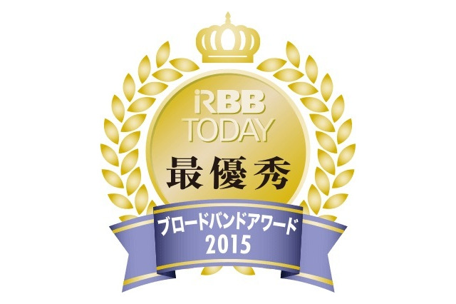 ブロードバンドアワード2015結果発表……iTSCOMが2年連続で関東エリアのベストキャリア獲得 画像