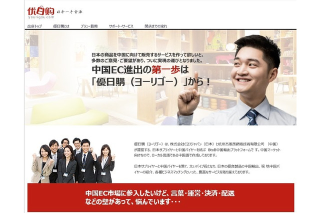 中国語担当者がいない日本企業も「中国輸出ビジネス」が可能に 画像