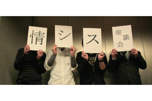 情シスに求められる人物像やスキルとは? ……【覆面座談会@情シスのホンネ(Vol.4)】 画像