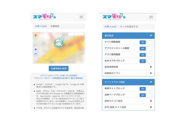 格安スマホ向けの子ども見守りアプリをCATV局に新規提供……ソースネクスト 画像